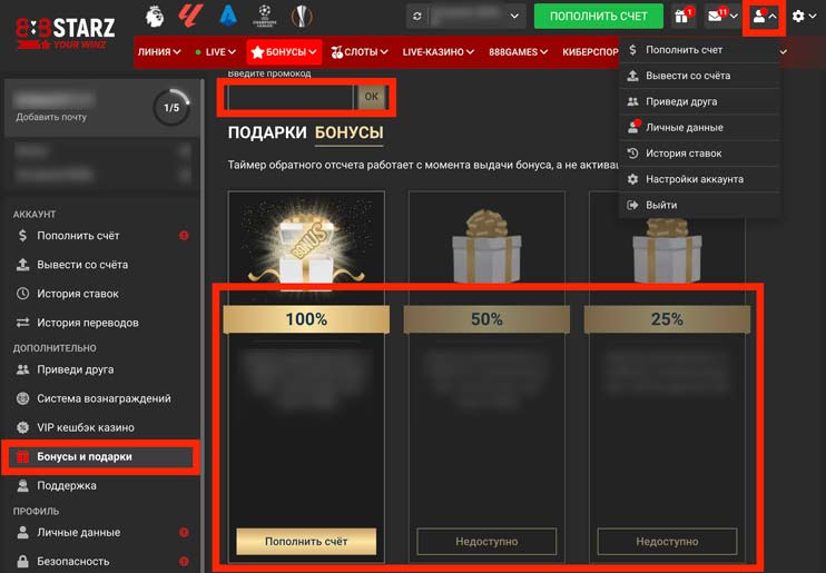 Раздел с промо предложениями в Личном кабинете